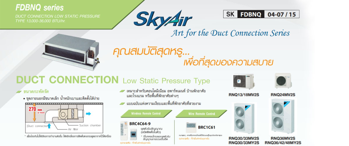 แอร์ DAIKIN รุ่น Duct Low Static Type (FDBT) รีโมทมีสาย