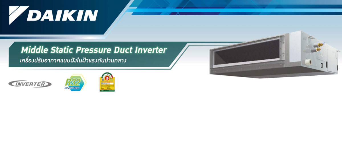 แอร์ไดกิ้น รุ่น FBA Duct INVERTER (No.5) ไร้สาย 