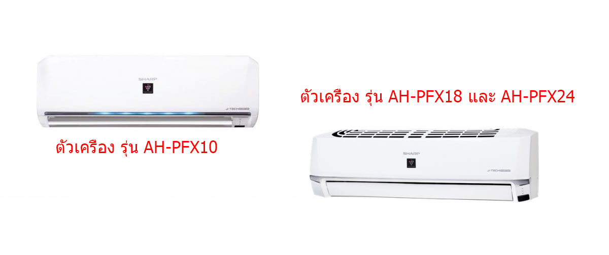 แอร์ชาร์ป แบบติดผนัง รุ่น PFX INVERTER R32