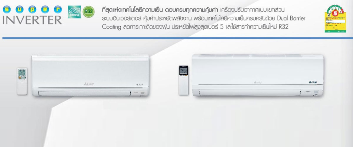 แอร์ Mitsubishi-Electric MR. SLIM แบบติดผนัง รุ่น INVERTER  น้ำยา R-32