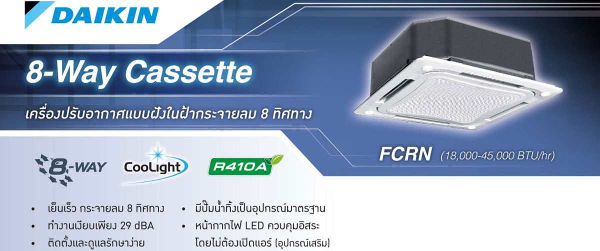 DAIKIN CASSETT TYPE (R-410A) รุ่นนำเข้าจากมาเลเซีย รีโมทไร้สาย *NEW 2022*