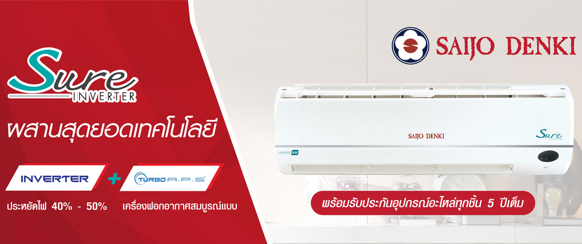 SAIJO DENKI แบบติดผนัง  Inverter sure (R-32) *NEW 2021*